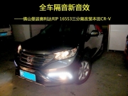佛山本田CR-V音響改裝 曼波奧利達RIP 165S3三分頻改裝本田CR-V