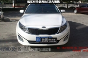 衡水怡和改燈，起亞K5升級(jí)海拉5雙光透鏡！