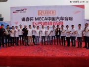 長沙拾樂聯(lián)手百樂匯打造88萬卡宴助力MECA中國汽車音挑戰(zhàn)賽
