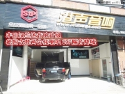 武漢港聲 豐田漢蘭達音響升級德國古登兩分頻/STP隔音降噪