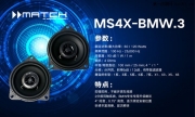 德國MATCH寶馬專車專汽車音響延續(xù)靚聲經(jīng)典