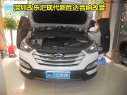 深圳改樂匯汽車音響現(xiàn)代新勝達音響升級改裝尾箱工藝