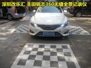 深圳龍華改樂匯 深圳 豐田銳志360無縫全景記錄儀