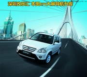 深圳龍華改樂匯 深圳本田crv 大屏導(dǎo)航安裝