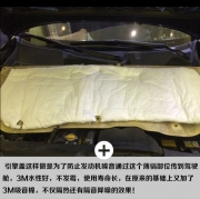 3M隔音棉展示【豐田漢蘭達(dá)】-河源城市快車