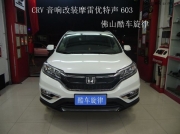 【佛山酷車旋律】CRV音響改裝摩雷優(yōu)特聲603只與音樂...