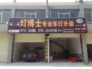 東莞燈博士專業(yè)改燈 雙11優(yōu)惠活動開始啦 預約改燈打8.8折