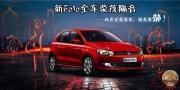 新polo全車榮茂隔音——私享完美音樂(lè)，就是要靜！