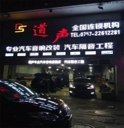 佛山順德道聲音響 陽(yáng)江起亞K5音響改裝 起亞主機(jī)倒模 順...