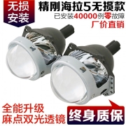 原裝德國(guó)海拉5透鏡  深圳光速車改改燈