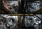 韶關(guān)現(xiàn)代新勝達(dá)車中寶汽車音響改裝瑞典DLS帶來音樂享受
