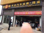 鄂州來武漢起亞K3車主全車隔音音響改裝超高標(biāo)準(zhǔn)施工案例