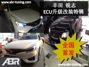 丰田锐志ECU升级 ABR tuning