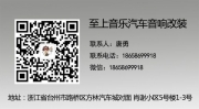 臺(tái)州至上音樂(lè)沃爾沃S60汽車(chē)音響改裝升級(jí)別樣音質(zhì)