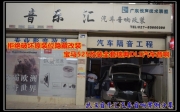 武漢寶馬525Li音響改裝全套瑞典DLS汽車音響,寶馬音響改裝