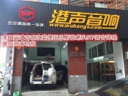 豐田霸道音響改裝德國(guó)樂(lè)斯登喇叭/STP隔音降噪/美國(guó)駭客功放
