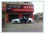 【江西音為有你汽車音響】奔馳C200L升級(jí)意大利ATI悠揚(yáng)二分...