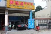 遂寧 改燈 雙光透鏡 凱美瑞 遂寧新視點車燈