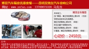 [影音電子] 博亞汽車(chē)隔音方案套餐 昆明發(fā)燒友汽車(chē)音響