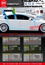 [影音電子] STP全車隔音套餐 昆明發(fā)燒友