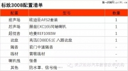 武漢松杉標致3008改裝意大利歐迪臣汽車音響+日本中道隔音
