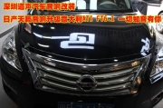 深圳道聲汽車音響改裝日產(chǎn)天籟音響升級意大利ATI FT6.1