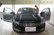 武漢青山區(qū)樂改專業(yè)音響改裝店：大眾帕沙特原車升級