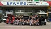 新疆汽車(chē)音響改裝 彩聲斯巴魯XV音響升級(jí)喜力仕B62C+B6X
