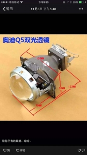 透鏡的數(shù)據(jù)，你們知多少 深圳光速車改改燈