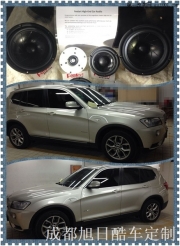 成都寶馬X3音響改裝芬朗紳士寶總裁簽名版