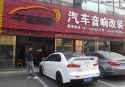 北京三菱音響隔音改裝  千度影音三菱翼神改裝摩雷聽愛卓...
