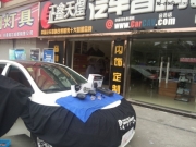 成都專業(yè)汽車音響改裝菲亞特菲翔感受低音炮帶來的感受