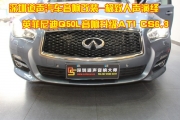 深圳道聲汽車音響改裝 東莞鳳崗英菲尼迪Q50L升級ATI悠揚喇叭