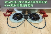 均衡制動(dòng)中的視覺(jué)飽滿 武漢大眾高爾夫改裝大號(hào)打孔剎車...