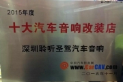 聆聽(tīng)圣駕汽車(chē)音響進(jìn)口寶馬3系改裝德國(guó)RS 帝王三分頻