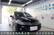 武漢樂改日產(chǎn)騏達音響升級，低音倒模不占空間