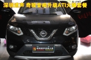 深圳道聲 日產(chǎn)奇駿音響改裝意大利ATI爆款套餐 大能隔音