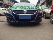 靜如止水 武漢大眾CC改裝ST剎車