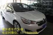 沈陽漫步者改車燈 雪鐵龍C4L原廠大燈散光改透鏡