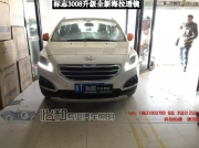 衡水怡和改燈，標(biāo)志3008升級(jí)海拉5透鏡！