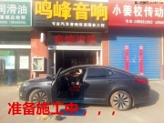 《《《【宣城鳴峰汽車(chē)音響起亞K5改裝雷貝琴】》》》