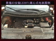 [动力引擎] 景逸X3专用离心式涡轮增压器LX3971 汽车进气改装 提升动力节油配件
