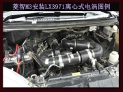 [动力引擎] 菱智M3专用离心式涡轮增压器LX3971 汽车进气改装 提升动力节油配件