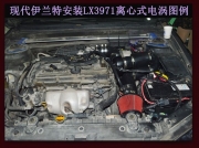 [动力引擎] 现代伊兰特 专用离心式涡轮增压器LX3971 汽车进气改装 提升动力节油配件