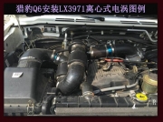 [动力引擎] 猎豹Q6 专用离心式涡轮增压器LX3971 汽车进气改装 提升动力节油配件