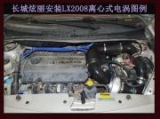 [动力引擎] 长城炫丽专用离心式涡轮增压器LX2008汽车进气改装 提升动力节油配件