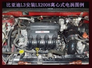 [动力引擎] 比亚迪L3 提升动力节油改装汽车进气配件键程离心式涡轮增压器LX2008