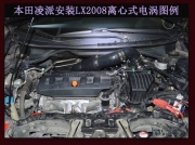 [动力引擎] 本田凌派 提升动力节油改装汽车进气配件键程离心式涡轮增压器LX2008