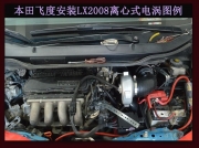 [动力引擎] 本田飞度 提升动力节油改装汽车进气配件键程离心式涡轮增压器LX2008