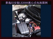 [动力引擎] 景逸X5 提升动力节油改装汽车进气配件键程离心式涡轮增压器LX2008